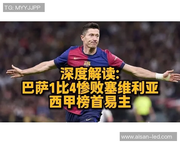 大雾天气影响塞维利亚巴萨航班延误一小时西甲焦点战前景分析